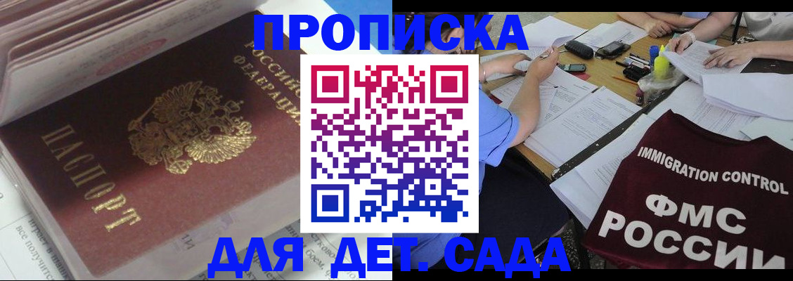регистрация для дет. сада в Шагонаре