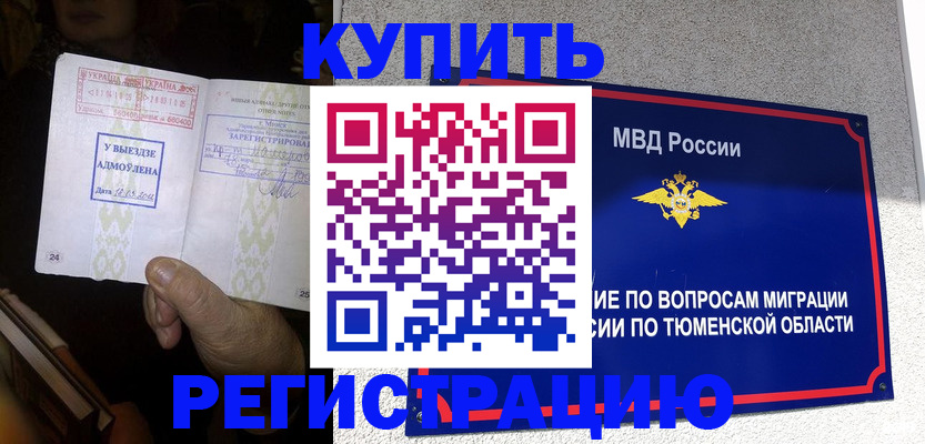 купить прописку в Шагонаре